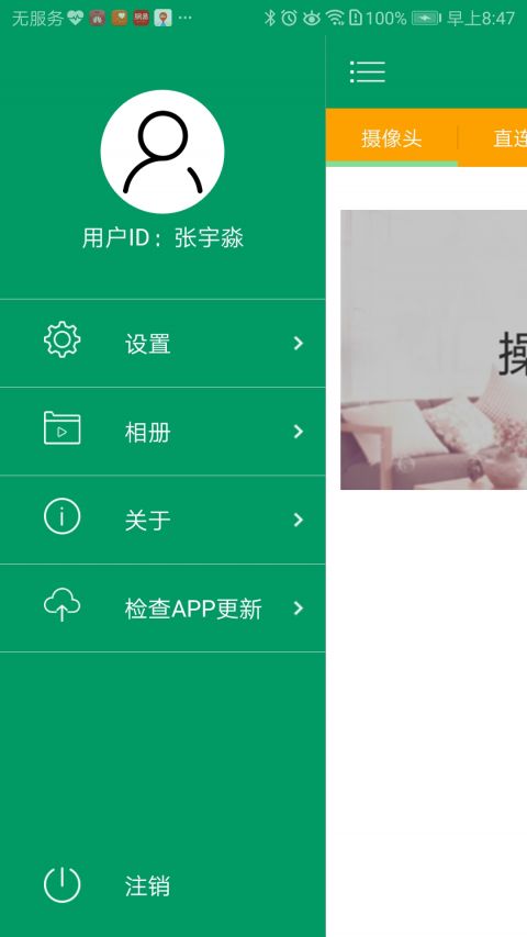 Neye3C安卓版