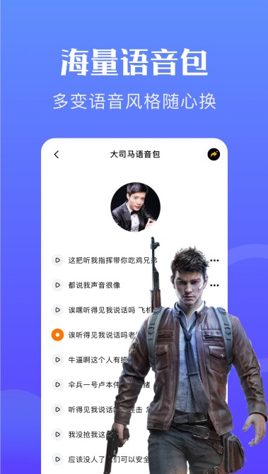 PP变声助手app安卓最新版