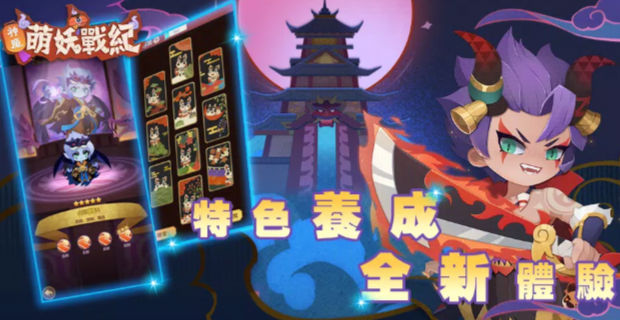神魔萌妖战纪手游官方最新版