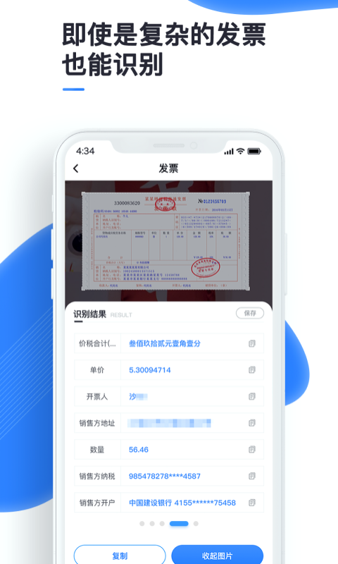 万能识图安卓版
