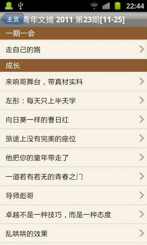 青年文摘( 珍藏版) v4.2.0