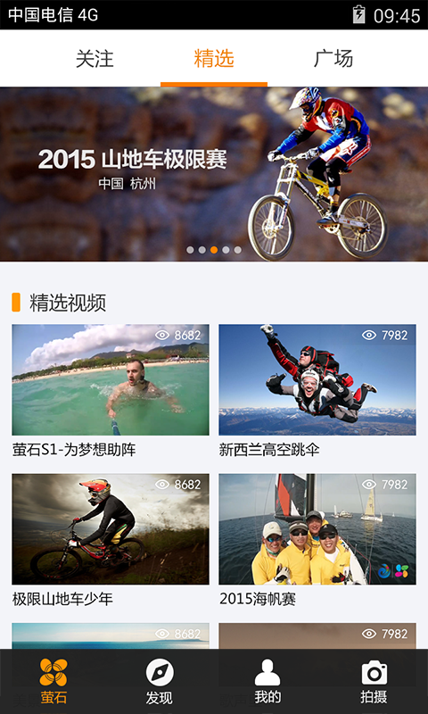 萤石运动安卓版