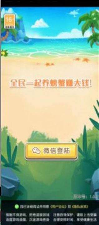 海边养蟹游戏手机版