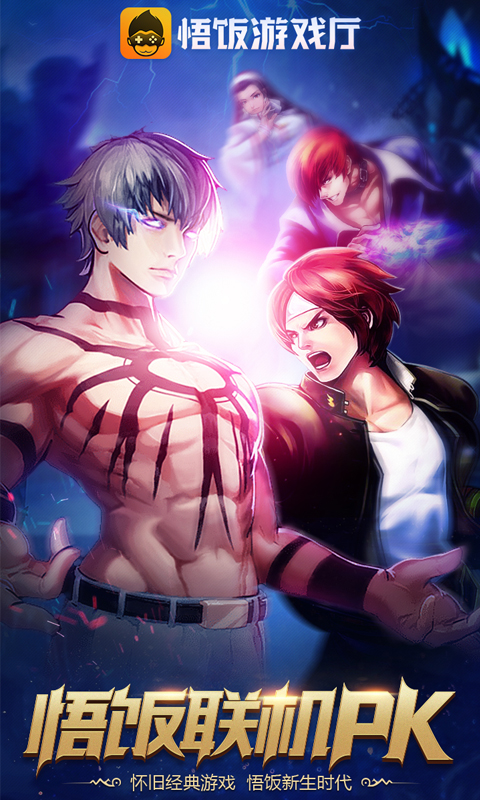 悟饭游戏厅安卓版
