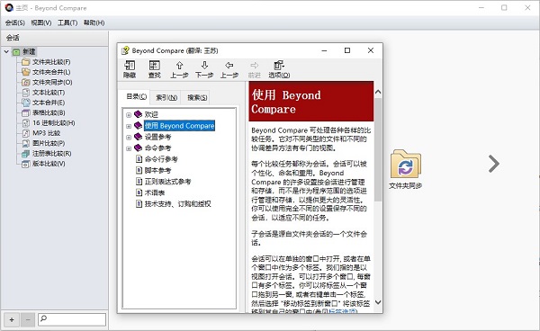 Beyond Compare中文破解版
