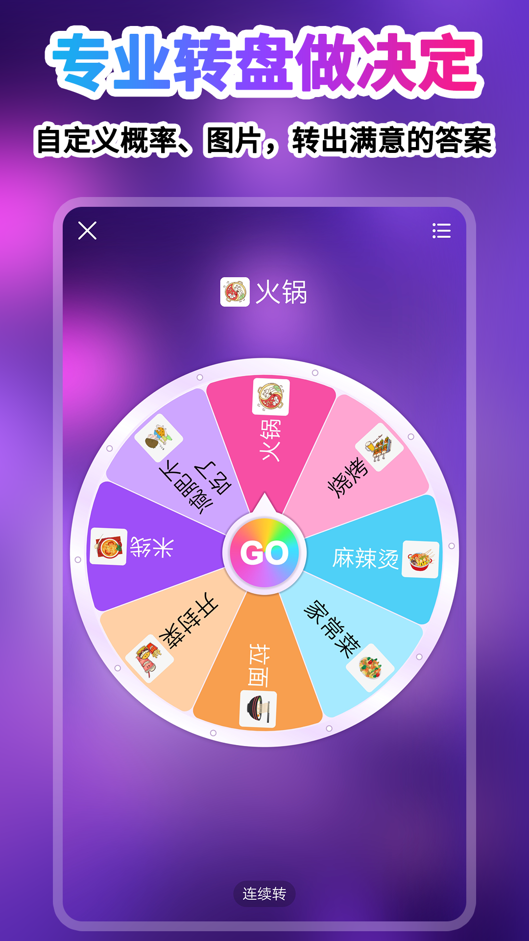转盘做决定安卓版