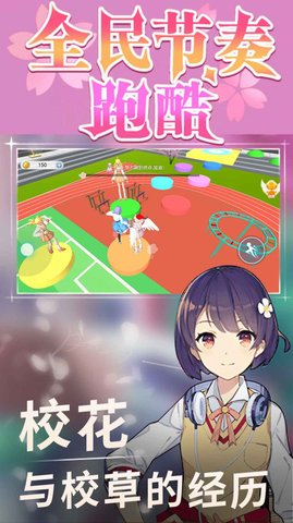 全民节奏跑酷安卓版