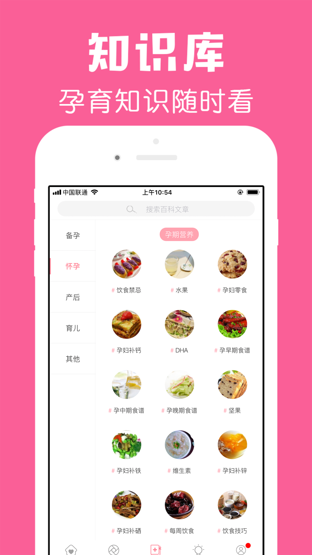 怀孕管家安卓版