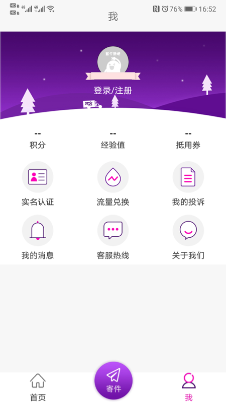 圆通速递安卓版