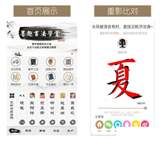 墨趣书法电脑版