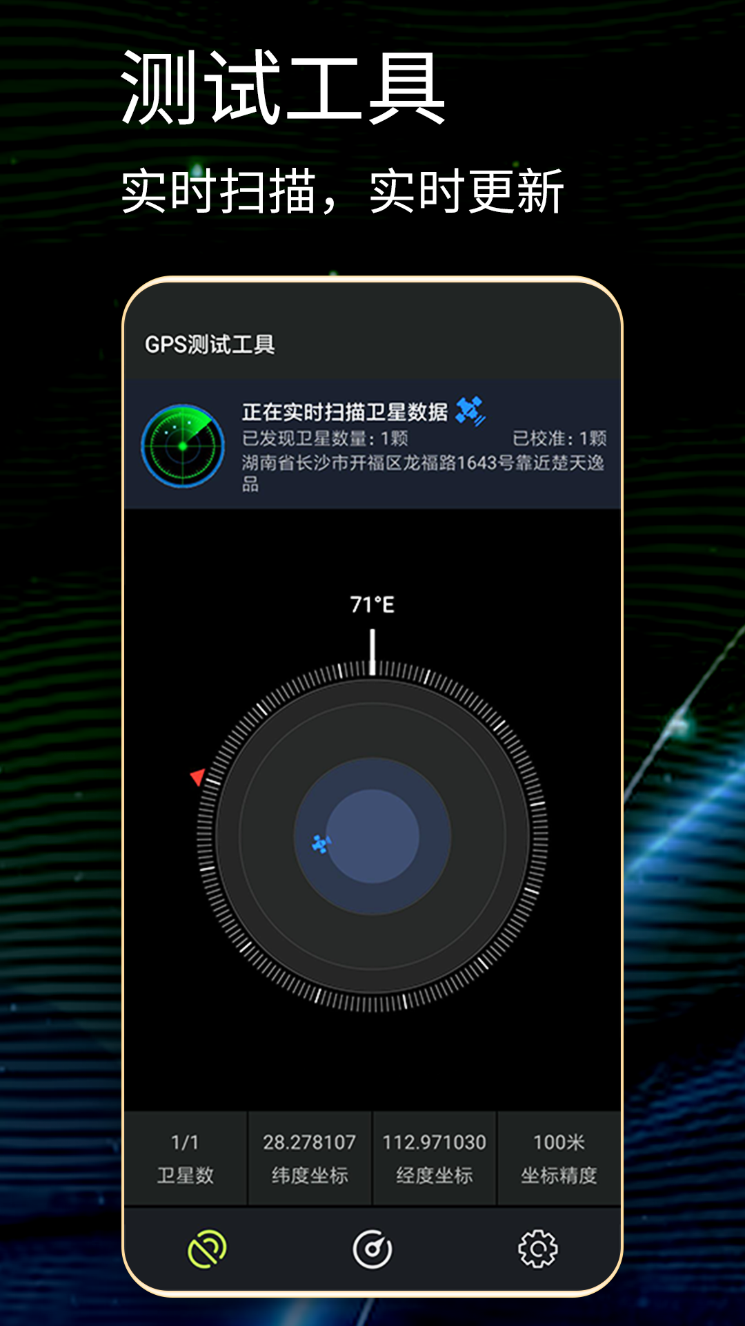 GPS测试仪安卓版