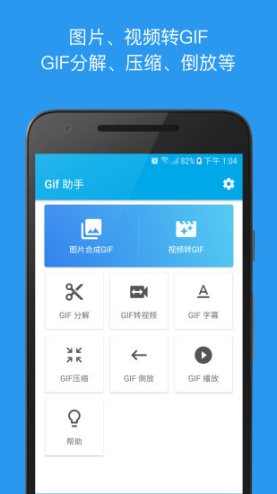 GIF助手安卓版