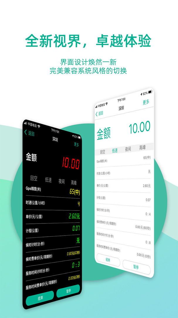 出租车计价器安卓版