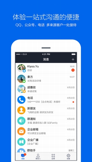 腾讯企点安卓版