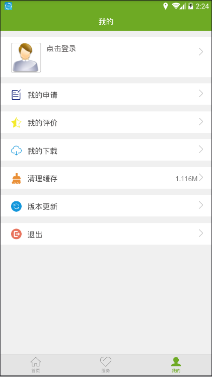 残疾人服务安卓版