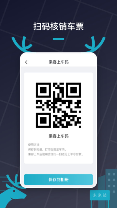 快巴出行安卓版