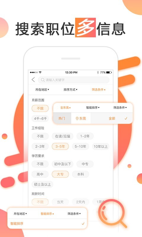 智通人才网app下载最新版