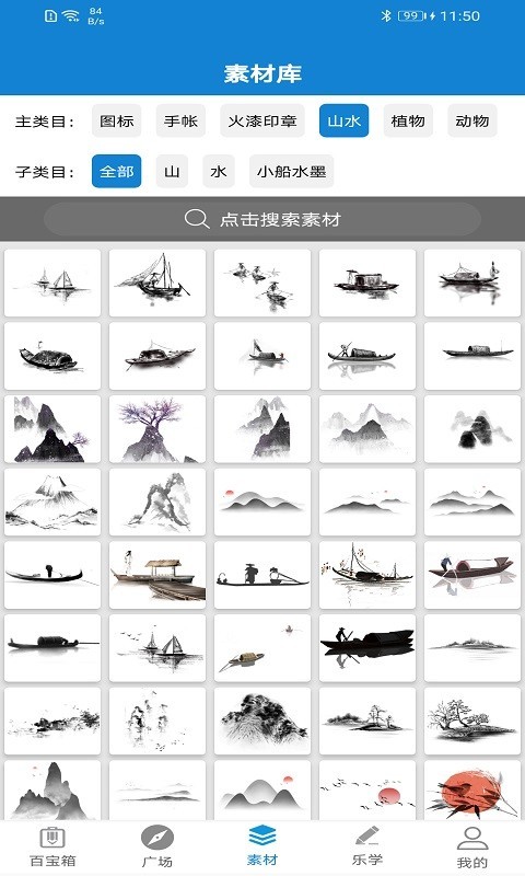 乐写安卓版