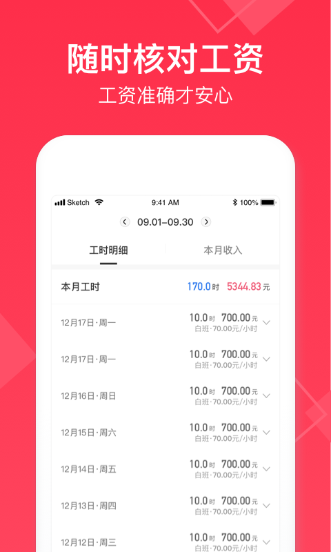 小时工记账安卓版