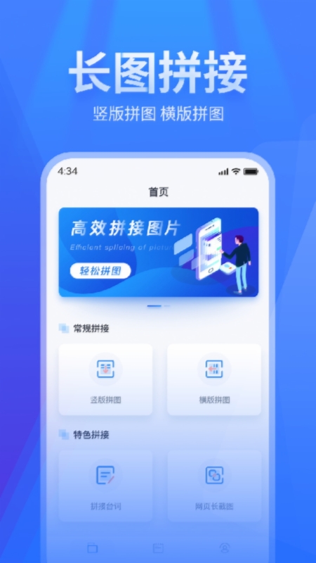 长图拼接安卓版
