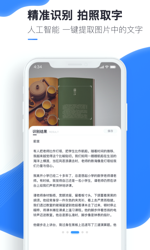 万能识图安卓版