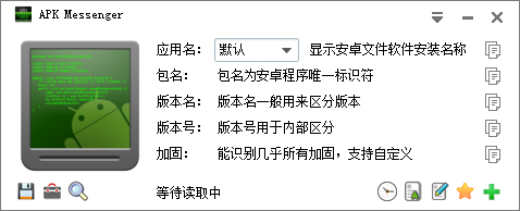 APK Messenger(apk文件信息查看工具)