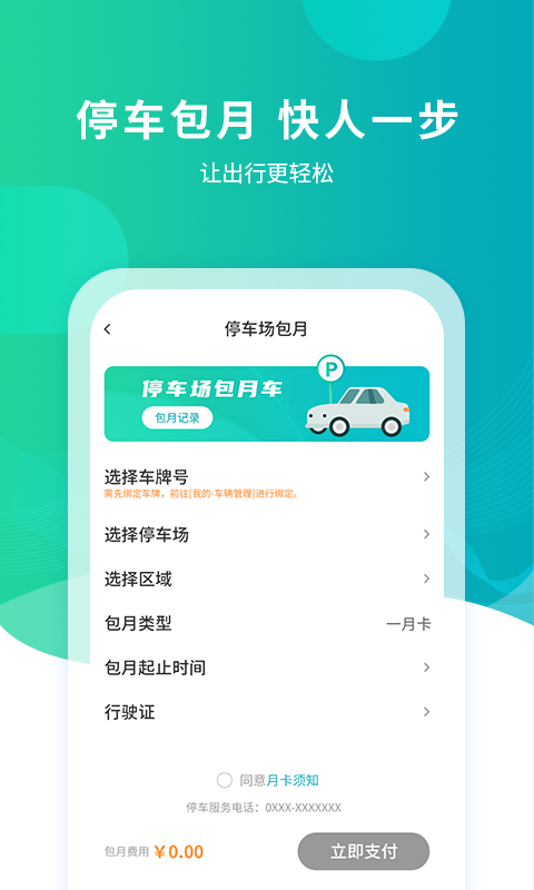 武汉停车安卓版