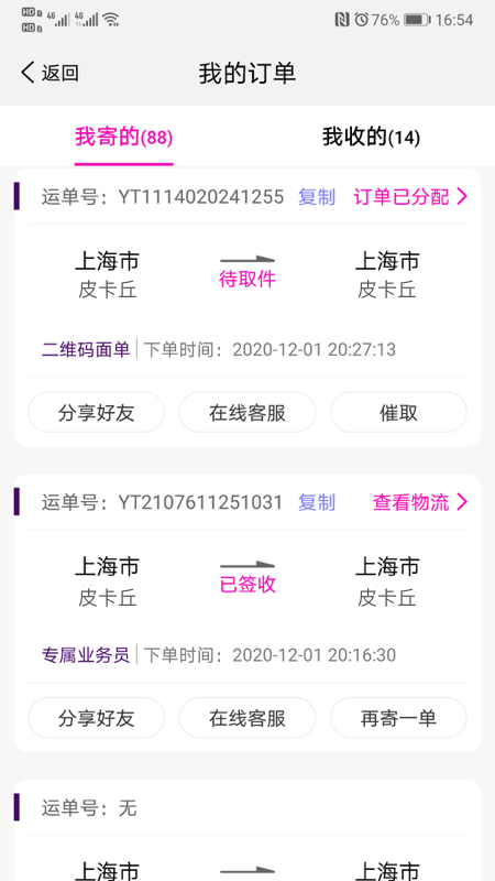 圆通速递安卓版
