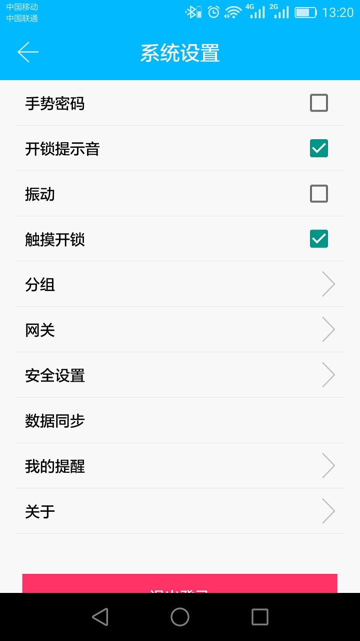 通通锁安卓版