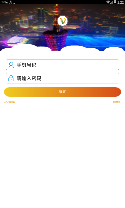羊城通安卓版