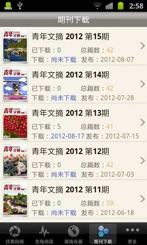 青年文摘( 珍藏版) v4.2.0