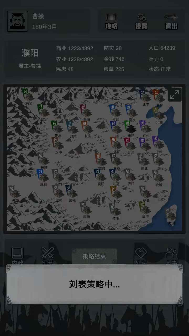 三国之十八路诸侯游戏安卓免费版