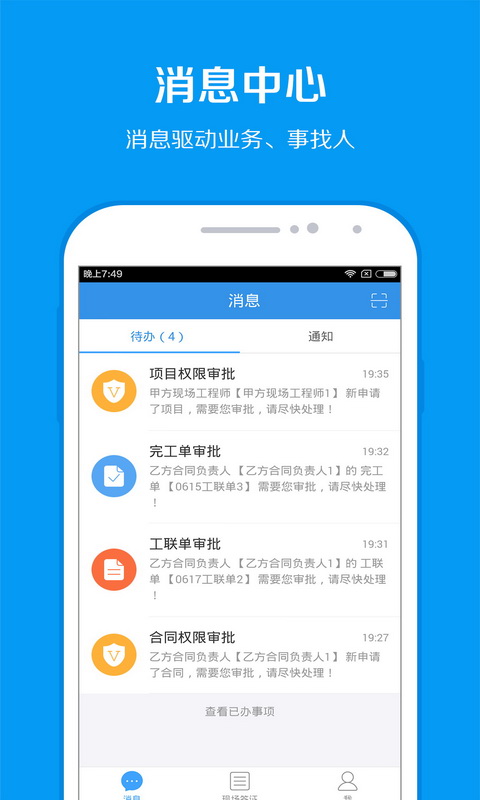 移动工程协同安卓版