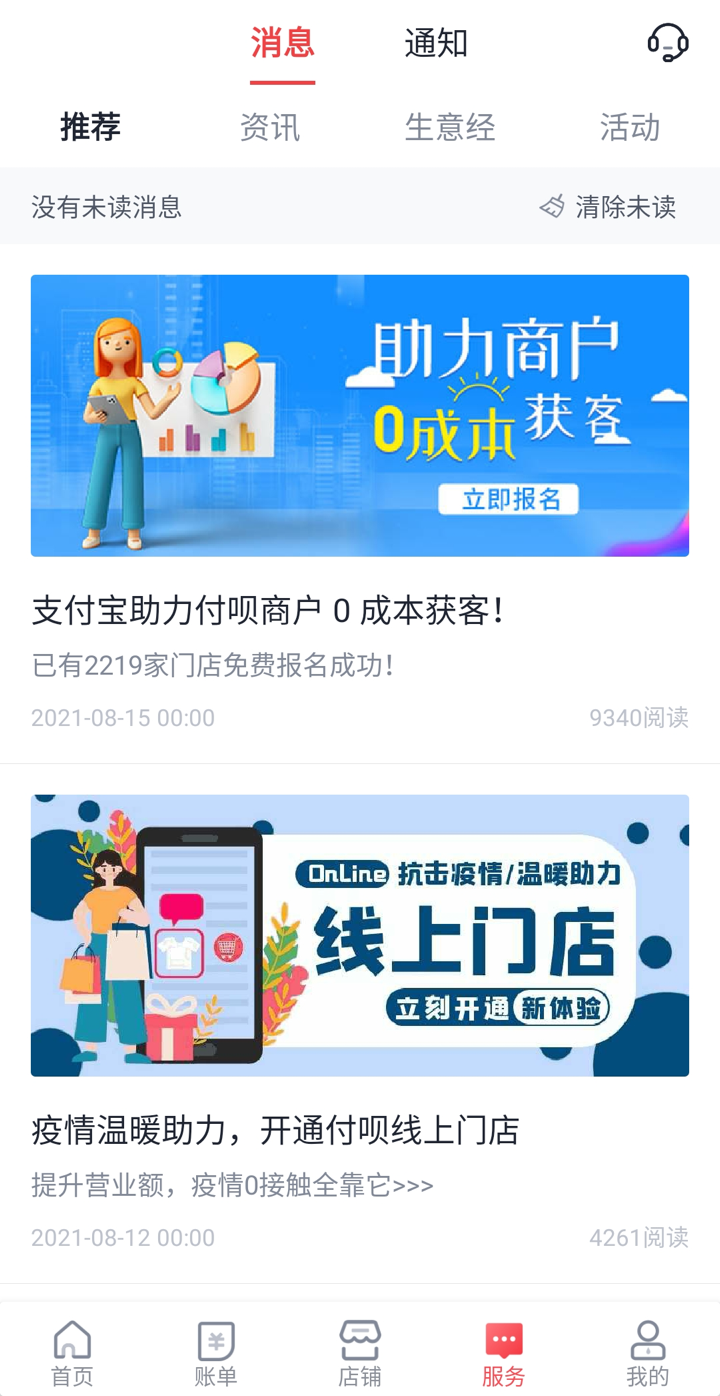 付呗安卓版