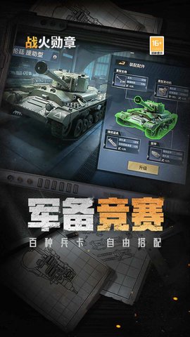 战火勋章手游官方下载安装最新版