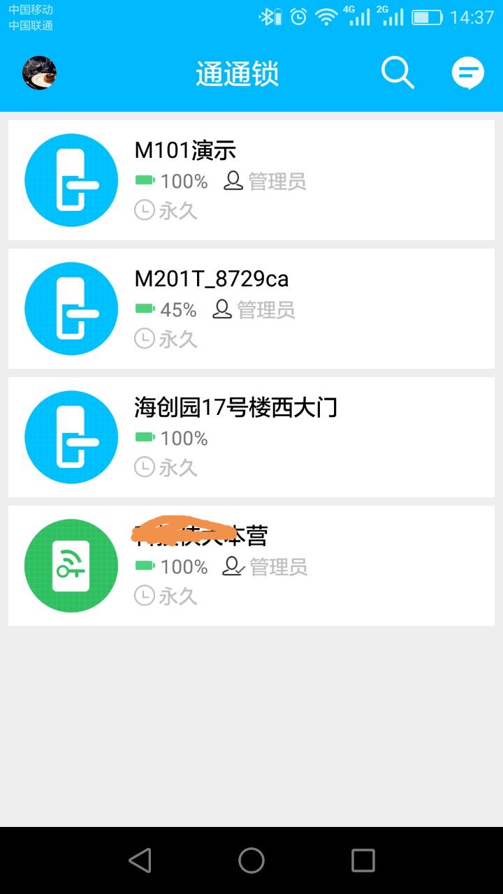 通通锁安卓版