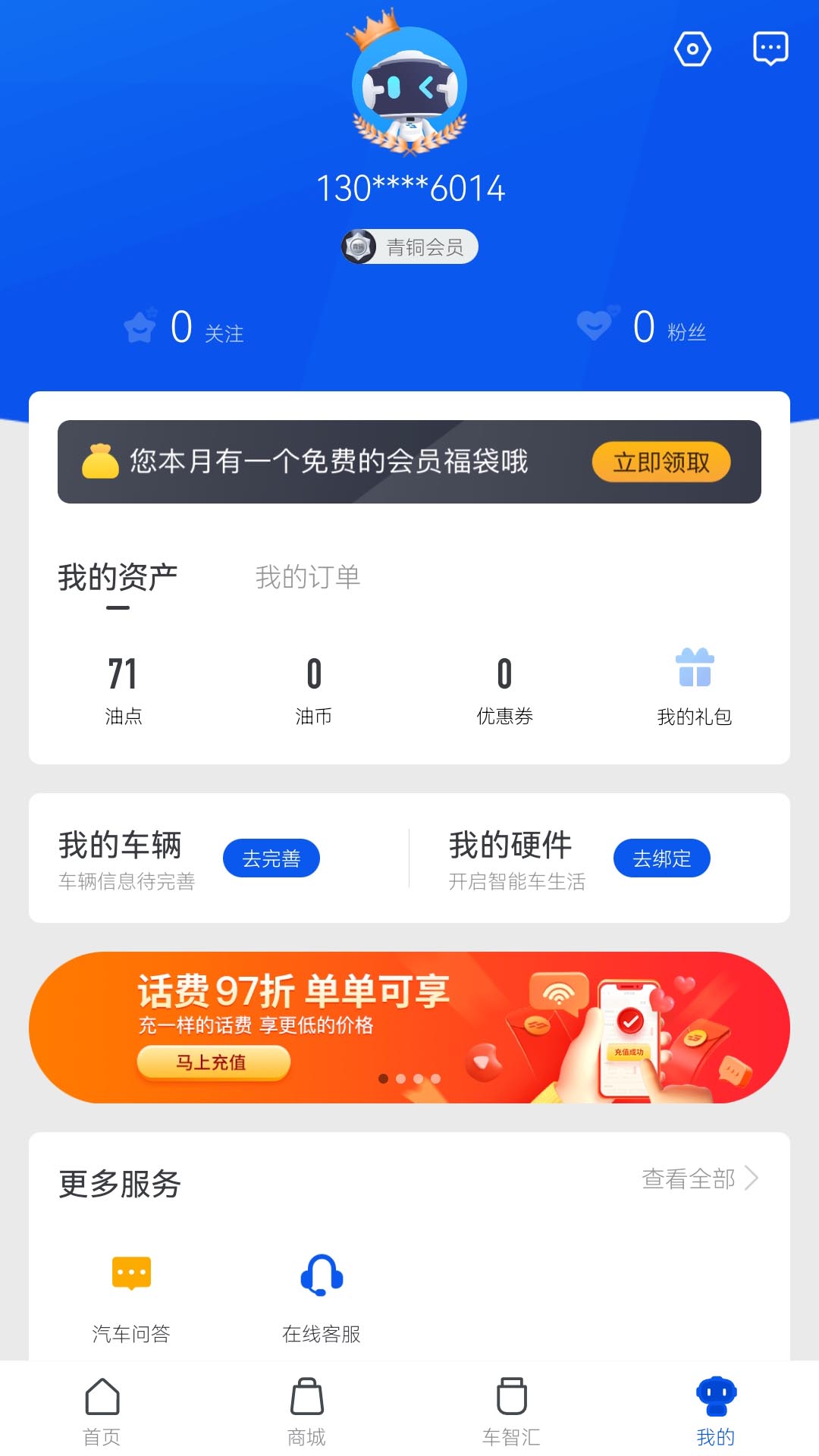 车智汇安卓版