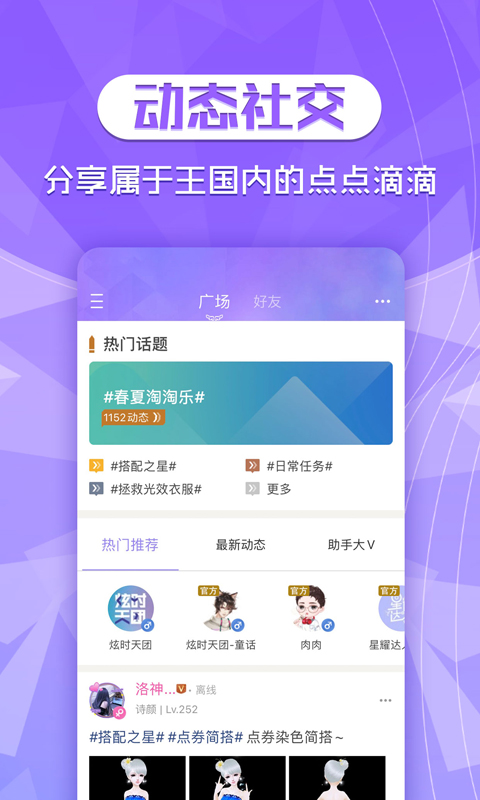 炫舞2助手安卓版