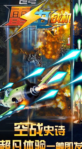 苍穹雷电战机手机版官方下载安装