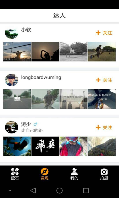 萤石运动安卓版