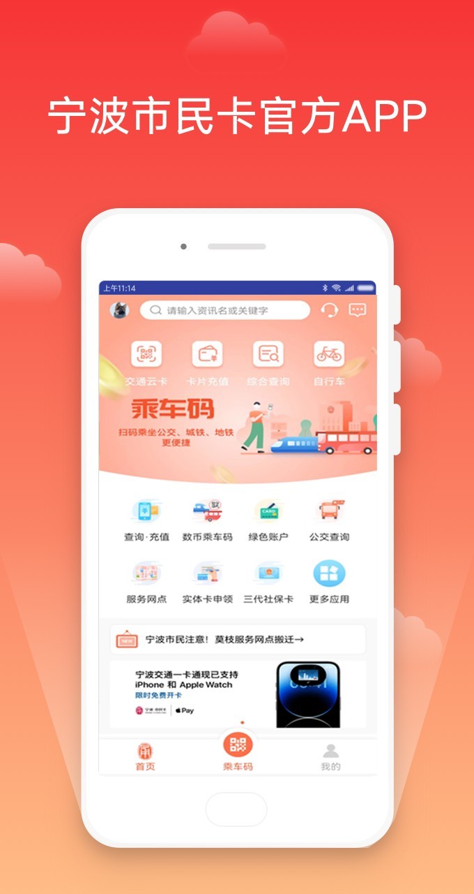 宁波市民卡安卓版