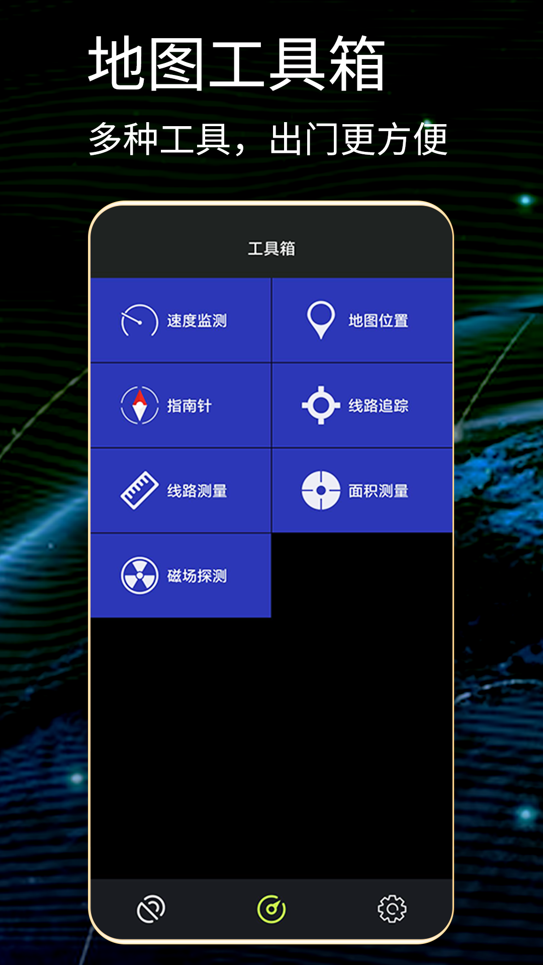 GPS测试仪安卓版