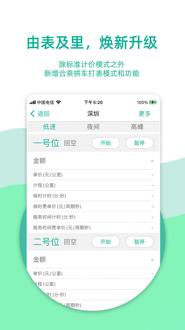 出租车计价器安卓版