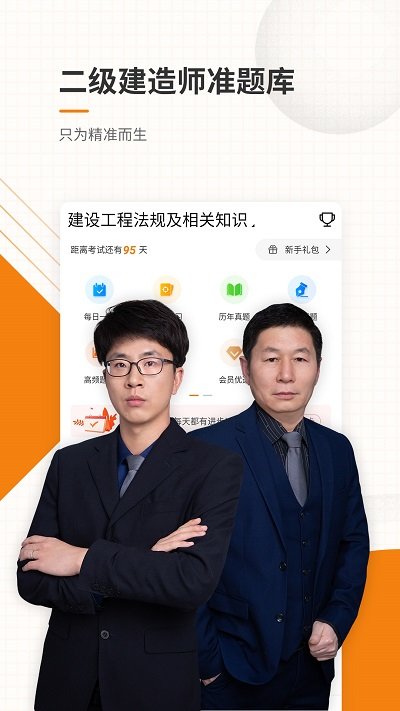 二级建造师题库自考王app安卓版下载