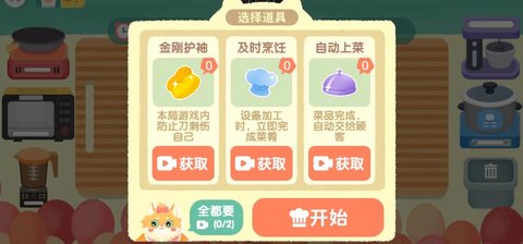 喵喵小厨娘安卓版下载手机版