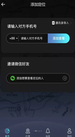寻见定位app官方版下载