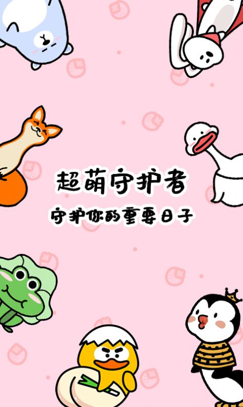 倒数321app下载安装最新版