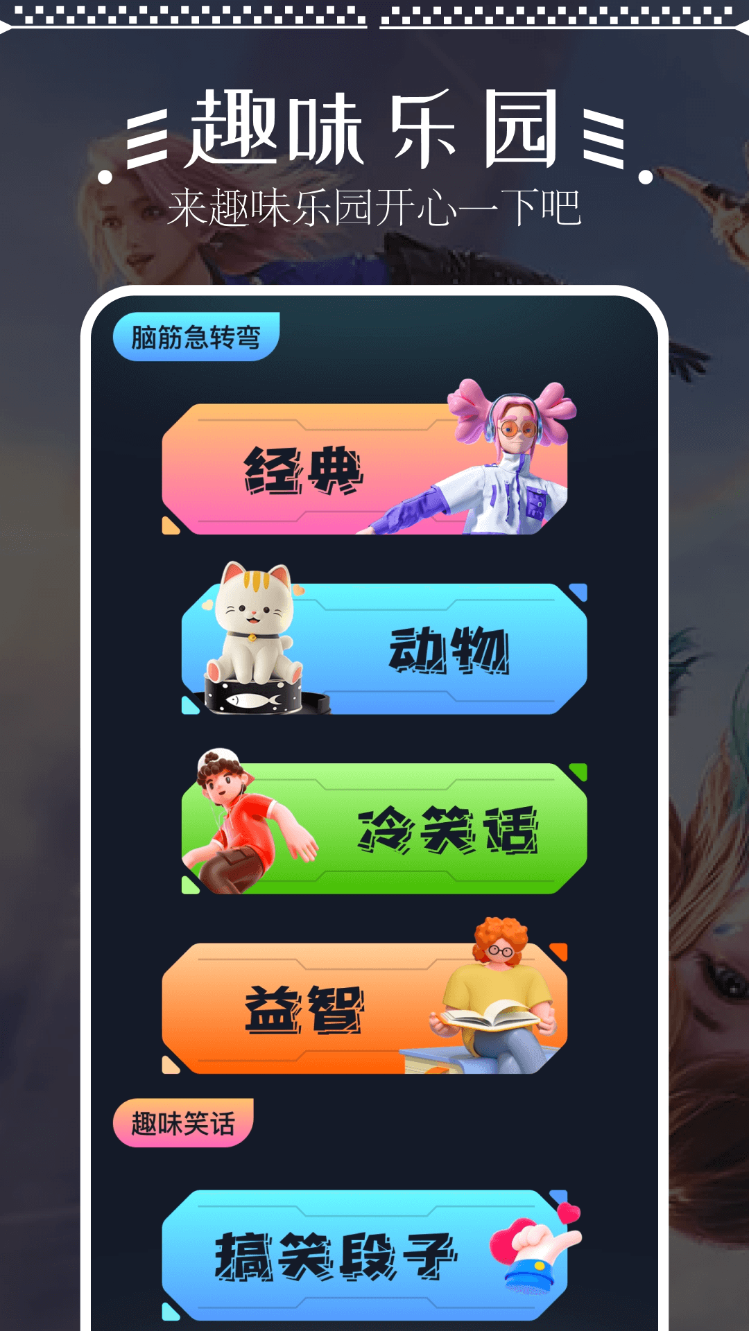畅玩助手安卓版