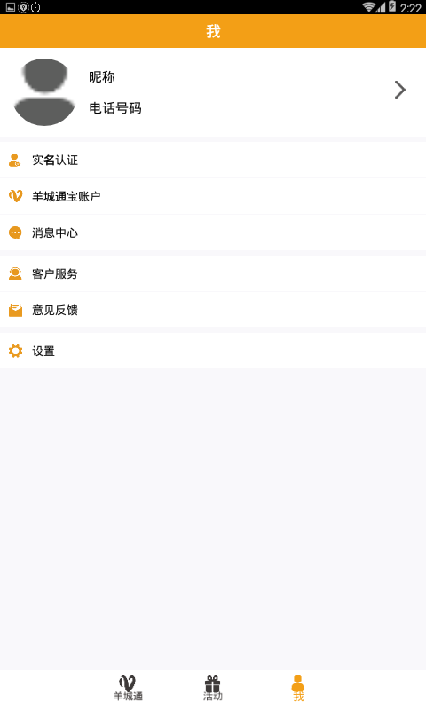 羊城通安卓版