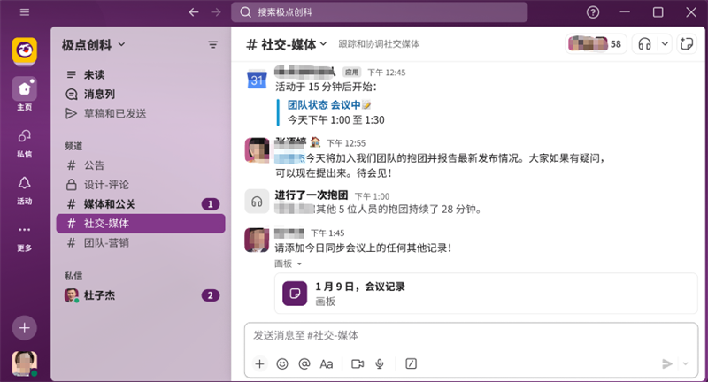 Slack(即时通讯与协同办公)
